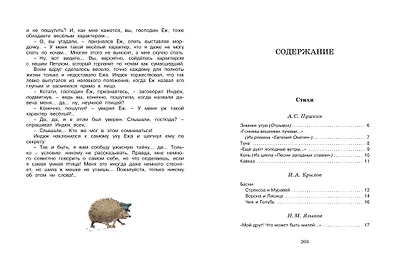 Хрестоматия русской классики для младших школьников - фото 7
