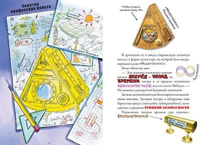 Путешествие во времени - фото 3