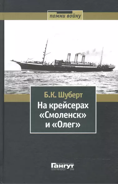 На крейсерах «Смоленск» и «Олег». - фото 1