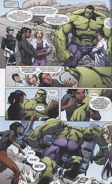 Несокрушимый Халк. Взрыв человечности. Книга четвертая - фото 4