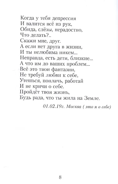 Живи любя - фото 7