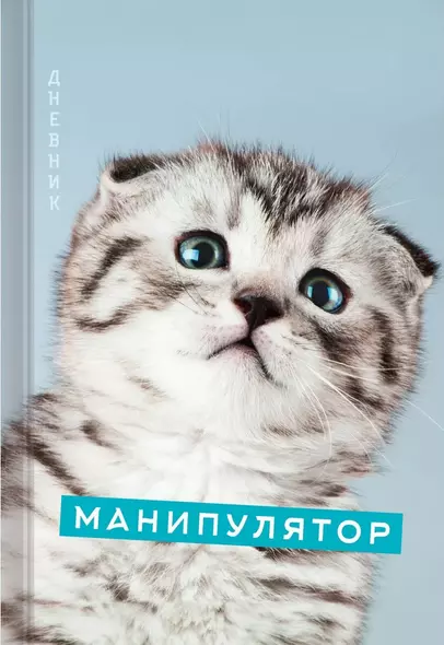 Дневник для средних и старших классов Listoff, "Домашние любимцы. Дизайн 4 (24)" - фото 1