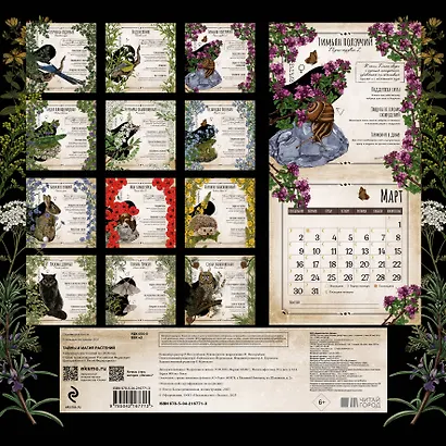 Тайны и магия растений. Календарь настенный на 2026 год (300х300 мм) - фото 7
