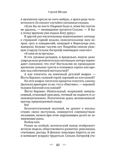 Сказание о Йосте Берлинге - фото 10