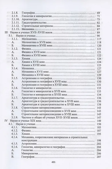 История науки и техники. Учебное пособие для вузов - фото 3