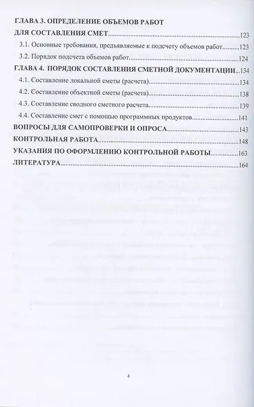 Ценообразование и сметное дело в строительстве - фото 3