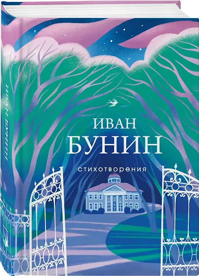 Стихотворения - фото 3