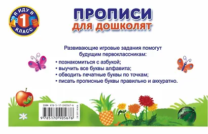 Прописи для дошколят - фото 2