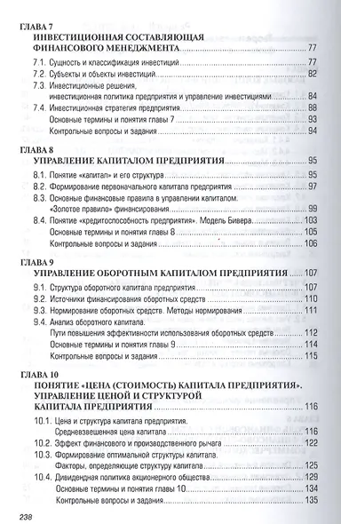 Финансовый менеджмент - фото 4