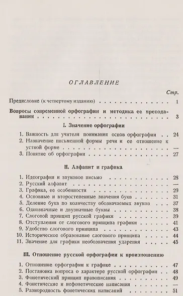 Основы русской орфографии - фото 2