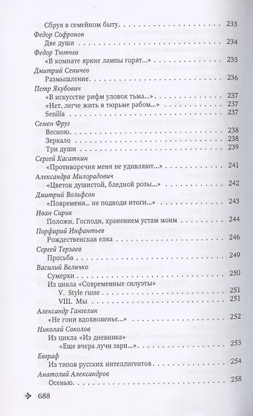 Антология русской поэзии. 1890-1940. От Я. Полонского до И. Бунина - фото 10