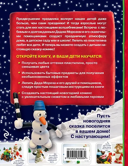 Новогодняя сказка из пластилина - фото 2