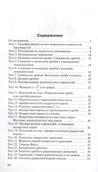 Алгебра. 8 класс. Контрольно-измерительные материалы. ФГОС Новый - фото 2