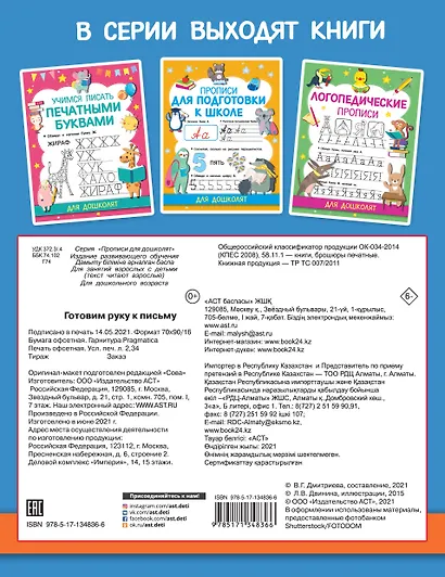 Готовим руку к письму - фото 2