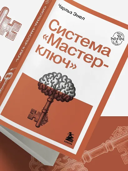 Система “Мастер-ключ” - фото 12