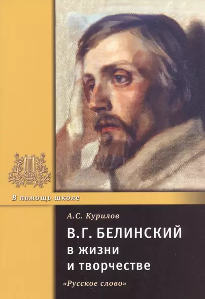 История после звонка. Внеклассная работа по истории в школе. Методическое пособие. (ФГОС) - фото 1