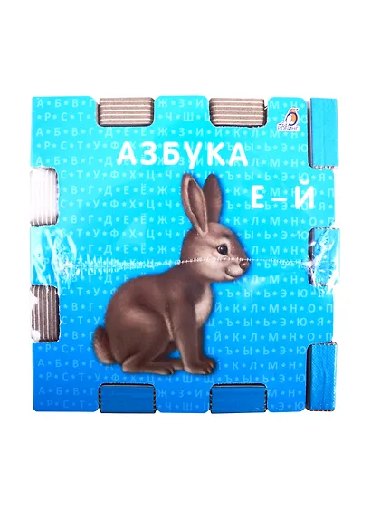 Книжный конструктор "Азбука" - фото 6
