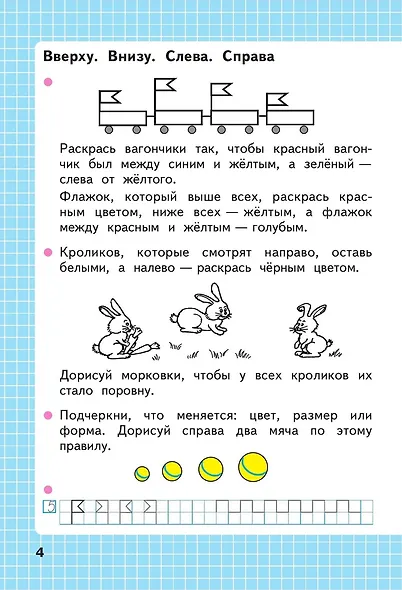 Математика. 1 класс. Рабочая тетрадь. В 2-х частях. Часть 1 - фото 3