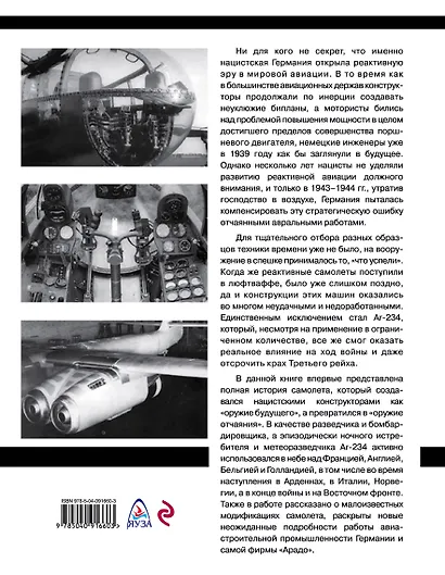 Ar-234 «Блиц». Реактивный феникс люфтваффе - фото 2