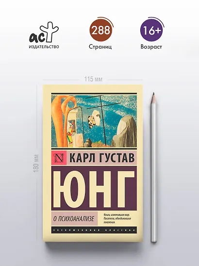 О психоанализе - фото 4