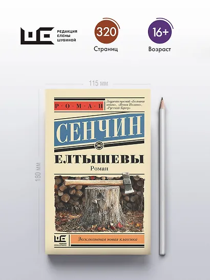 Елтышевы - фото 4