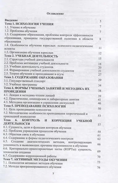 Методика преподавания психологии в средних учебных заведениях: учебное пособие - фото 2