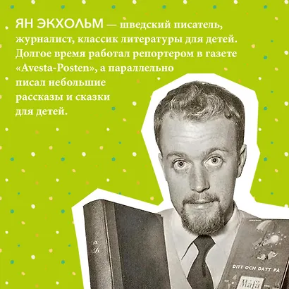 Фрёкен Сталь и банда пожарников - фото 6