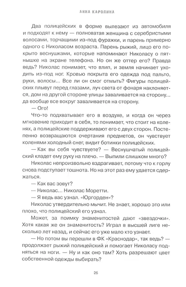 Защитник - фото 4