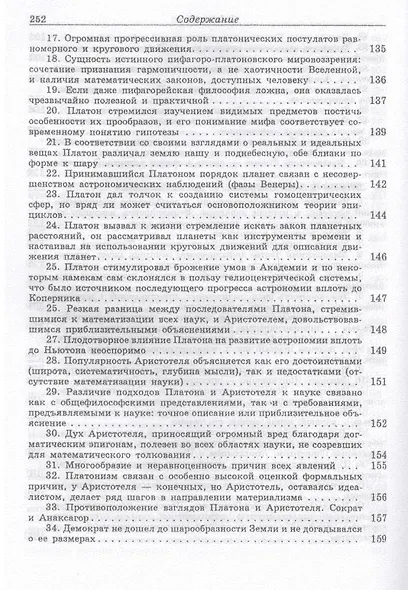 Линии Демокрита и Платона в истории культуры - фото 5