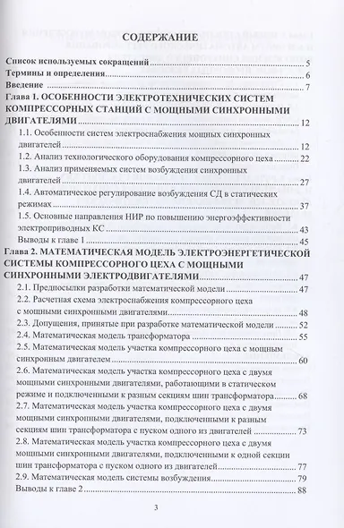 Повышение энергоэффективности синхронного электропривода газоперекачивающих станций в постфорсировочных режимах работы - фото 2
