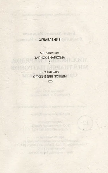 Миллионы снарядов, миллиарды патронов. Оружие для Победы - фото 3