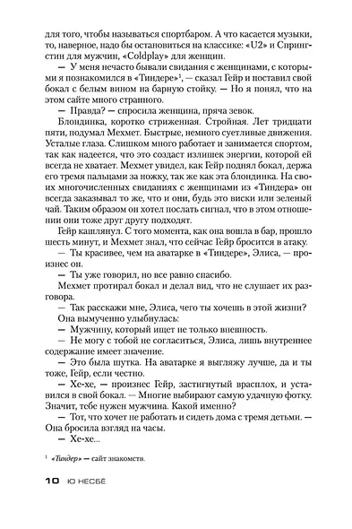 Жажда - фото 11