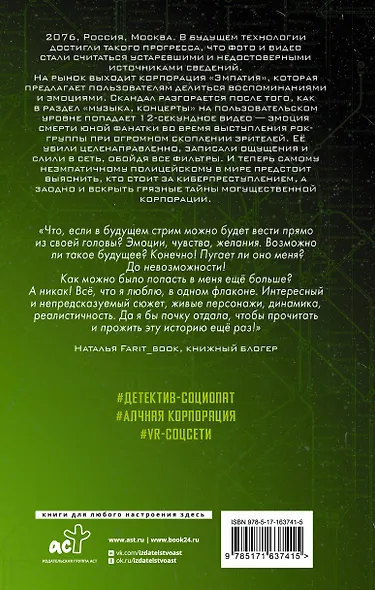 Эмпатия - фото 2