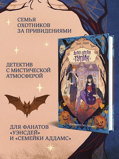 Дело отеля «Тупик» - фото 4