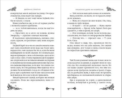 Проклятие дома на Перекрестке - фото 7