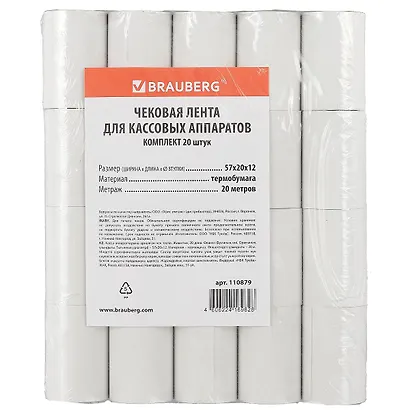 Лента чековая 57мм*37мм*20м 20шт втулка 12мм, термобумага - фото 1