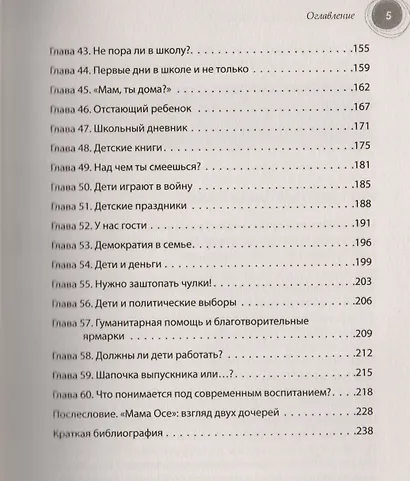 Наши дети. Любим, понимаем, воспитываем - фото 4