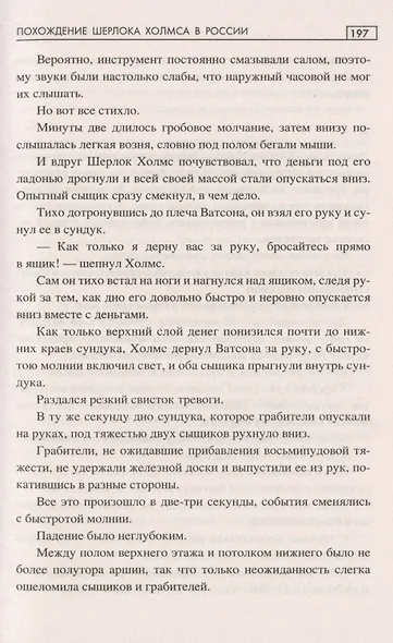 Похождения Шерлока Холмса в Сибири - фото 6