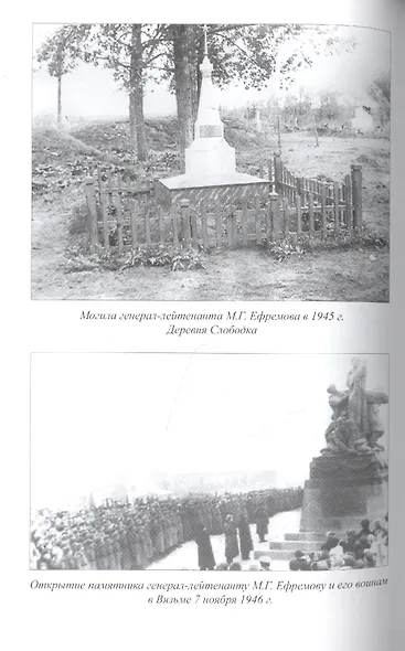 Последний бой генерала Ефремова - фото 3