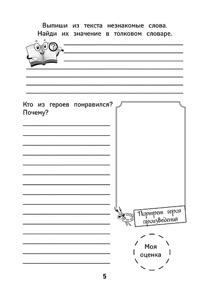 Читательский дневник с наклейками - фото 4