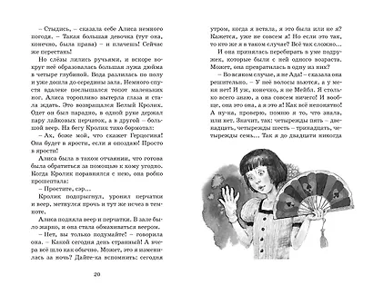 Алиса в Стране чудес - фото 14