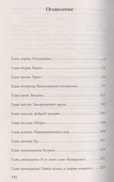 Крылов.БМК.Баржа обреченных - фото 2