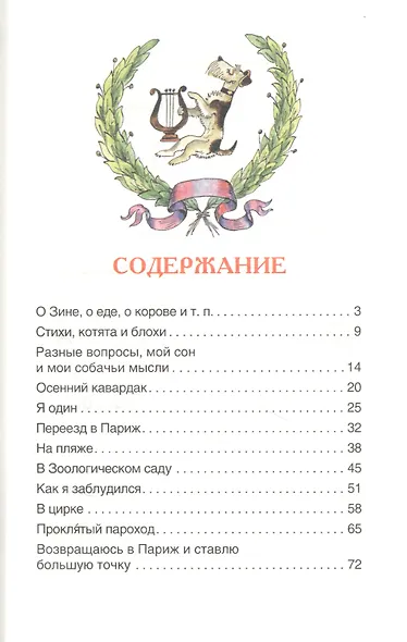 Дневник Фокса Микки - фото 2