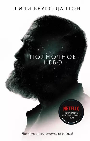 Полночное небо - фото 1