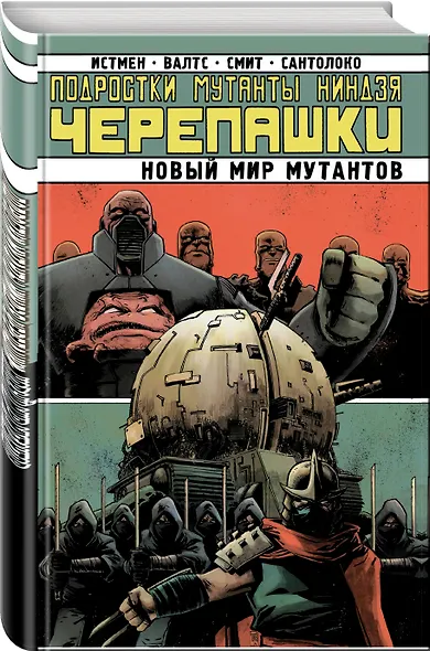 Подростки Мутанты Ниндзя-Черепашки. Новый Мир Мутантов - фото 3