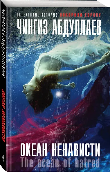 Океан ненависти - фото 3