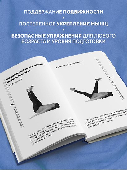 Жизнь без боли в пояснице. Лечебные упражнения для дома - фото 8