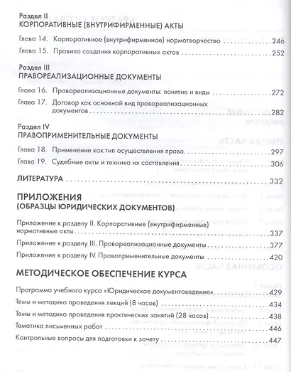 Юридические документы. Чему не учат студентов. Как правильно понять и подготовить. Уч. - фото 3