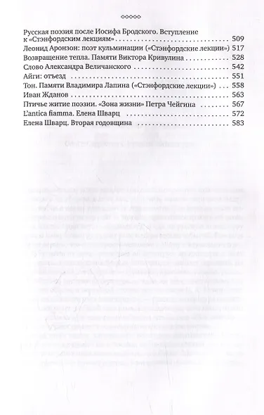 О русской словесности. От Александра Пушкина до Юза Алешковского - фото 4