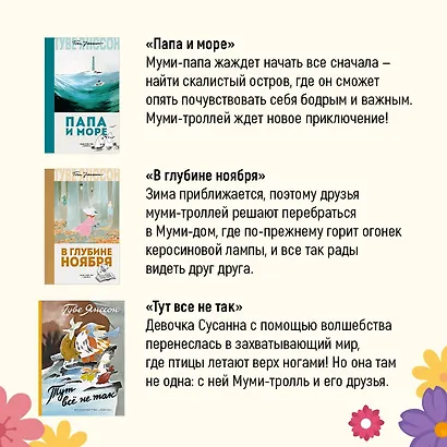 Маленькие тролли и большое наводнение - фото 13